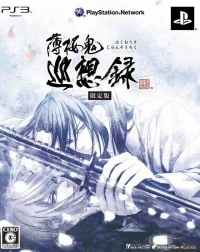 Hakuouki: Junsouroku - Genteiban