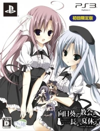 Himawari no Kyoukai to Nagai Natsuyasumi: Extra Vacation - Shokai Genteiban