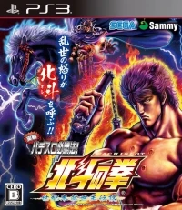 Jissen Pachi-Slot Hisshouhou! Hokuto no Ken F: Seikimatsu Kyuuseishu Densetsu