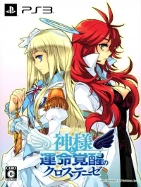 Kamisama to Unmei Kakusei no Cross Thesis - Shokai Genteiban