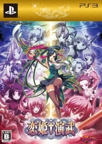 Koihime Enbu - Shokai Genteiban