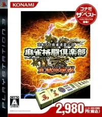 Mahjong Fight Club: Zenkoku Taisenban - Konami the Best