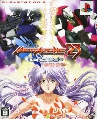 Megazone 23: Aoi Garland - Limited Edition