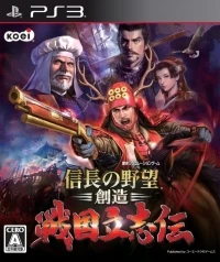 Nobunaga no Yabou: Souzou Sengoku Risshiden
