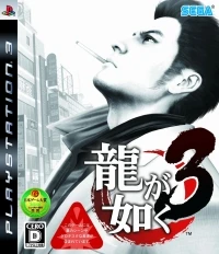 Ryuu ga Gotoku 3