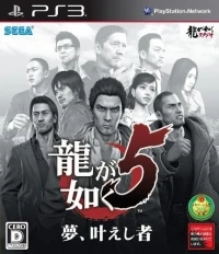 Ryuu ga Gotoku 5: Yume, Kanaeshi Mono