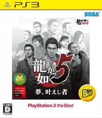 Ryuu ga Gotoku 5: Yume, Kanaeshi Mono - PlayStation 3 the Best