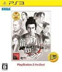 Ryuu ga Gotoku Kenzan! - PlayStation 3 the Best (BLJM 55025)