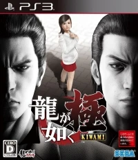 Ryuu ga Gotoku Kiwami