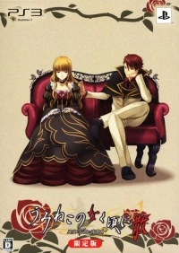 Umineko no Naku Koro ni Chiru: Shinjitsu to Gensou no Yasoukyoku - Genteiban