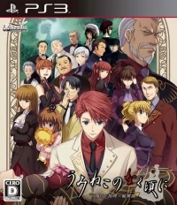 Umineko no Naku Koro ni Chiru: Majo to Suiri no Rinbukyoku