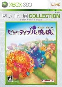 Beautiful Katamari Damashii - Platinum Collection