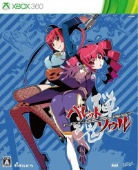 Bullet Soul: Infinite Burst - Genteiban