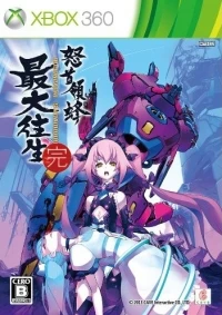 DoDonPachi SaiDaiOuJou - Super Limited Edition