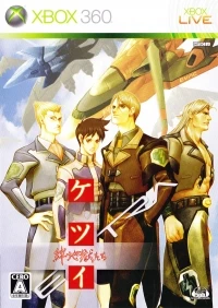 Ketsui: Kizuna Jigoku Tachi Extra