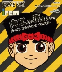 Daiku no Gen-san: Ghost Breeding Company