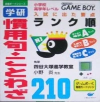 Gakken Kanyouku: Kotowaza 210 - Goukaku Boy Series