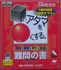 Shikakui Atama o Maru Kusuru: Nanmon no Sho