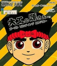 Daiku no Gen-san: Ghost Building Company