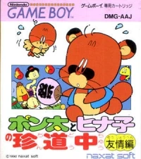 Ponta to Hinako no Chindouchuu