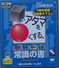 Shikakui Atama o Maru Kusuru: Joushiki no Sho