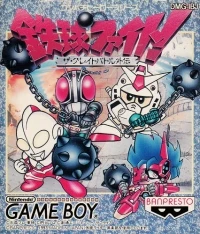 Tekkyu Fight! The Great Battle Gaiden