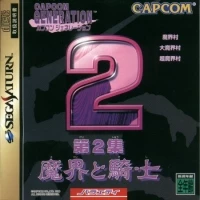 Capcom Generation 2: Dai 2 Shuu Makai to Kishi