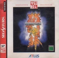 DoDonPachi - SegaSaturn Collection