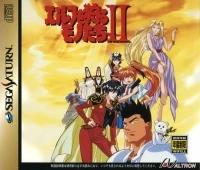 Elf wo Karu Monotachi II