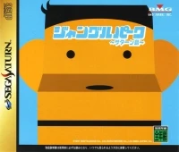 Jungle Park: Saturn Jima - Gentei Special Package-ban