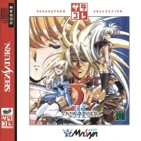 Langrisser III - SegaSaturn Collection
