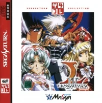 Langrisser IV - SegaSaturn Collection