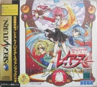 Mahou Kishi Rayearth (slipcase)