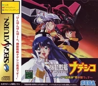 Kidou Senkan Nadesico: Yappari Ai ga Katsu?