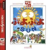 Puyo Puyo Sun - SegaSaturn Collection