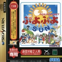 Puyo Puyo Sun for SegaNet
