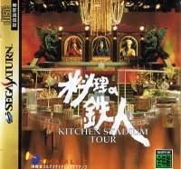 Ryouri no Tetsujin: Kitchen Stadium Tour