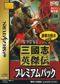Sangokushi Eiketsuden - Premium Pack