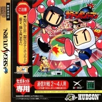 Saturn Bomberman for SegaNet