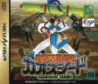 Senkutsu Katsuryuu Taisen Chaos Seed