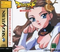 Shinpi no Sekai: El-Hazard - Limited Edition