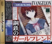 Shinseiki Evangelion: Koutetsu no Girlfriend