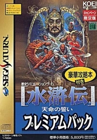 Suikoden: Tenmei no Chikai - Premium Pack