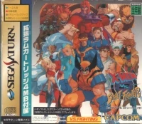 X-Men vs. Street Fighter (Kakuchou RAM Cartridge 4MB)