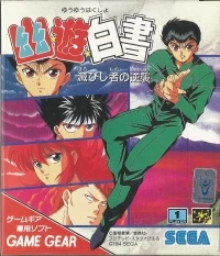 Yu Yu Hakusho: Horobishi Mono no Gyakushuu