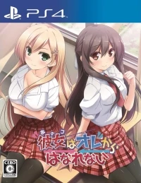 Ano Ko wa Ore kara Hanarenai