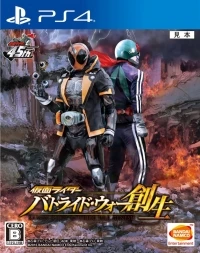 Kamen Rider Battride War Sousei
