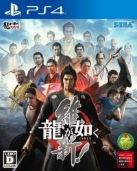 Ryuu ga Gotoku Ishin!