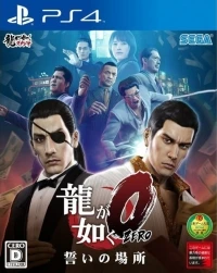 Ryuu ga Gotoku Zero: Chikai no Basho