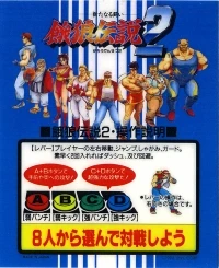 Garou Densetsu 2: Aratanaru Tatakai